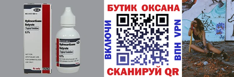 БУТИРАТ BDO Находка