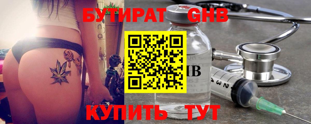 БУТИРАТ бутик Находка