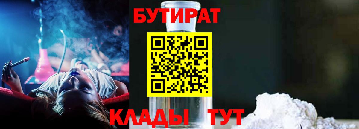 Находка  Бутират GHB  Бутират  Вход с VPN 