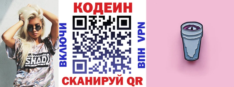 наркотики  kraken tor  Кодеин Purple Drank  Находка 