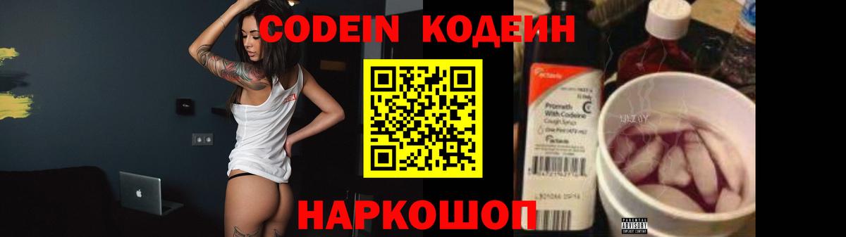 Кодеин Purple Drank  Кодеин напиток Lean (лин)  Находка  Вход с VPN 
