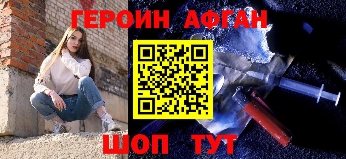 ГЕРОИН Афган  Вход с VPN  Находка 