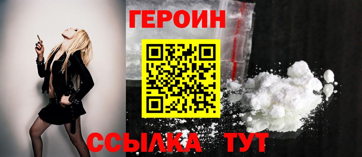 Героин герыч Находка