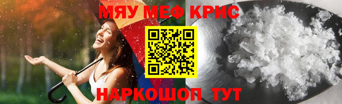 Мефедрон кристаллы Находка
