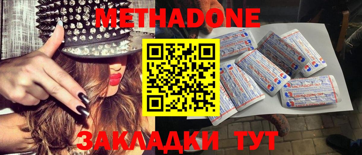Метадон кристалл  МЕТАДОН мёд  Вход с VPN  Находка 